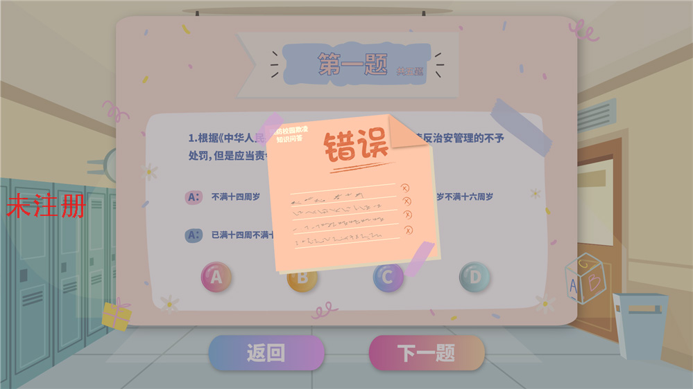 校园防欺凌安全教育系统