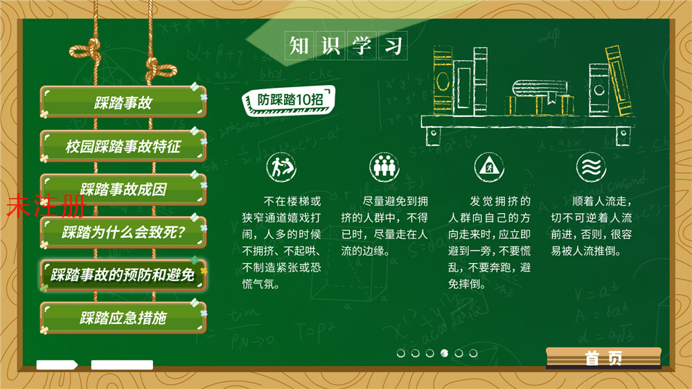 校园防踩踏互动学习系统