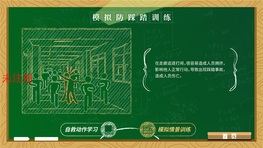 校园防踩踏互动学习系统