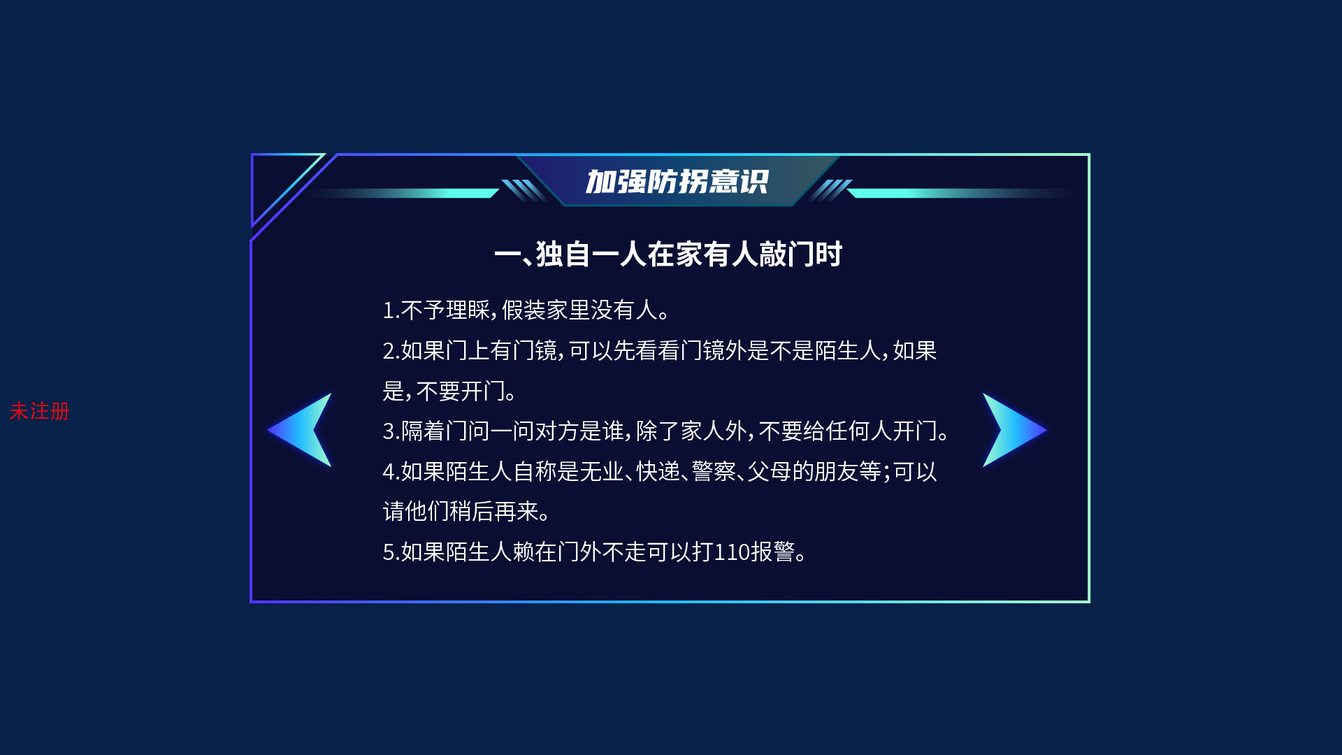 VR校园防拐骗体验系统