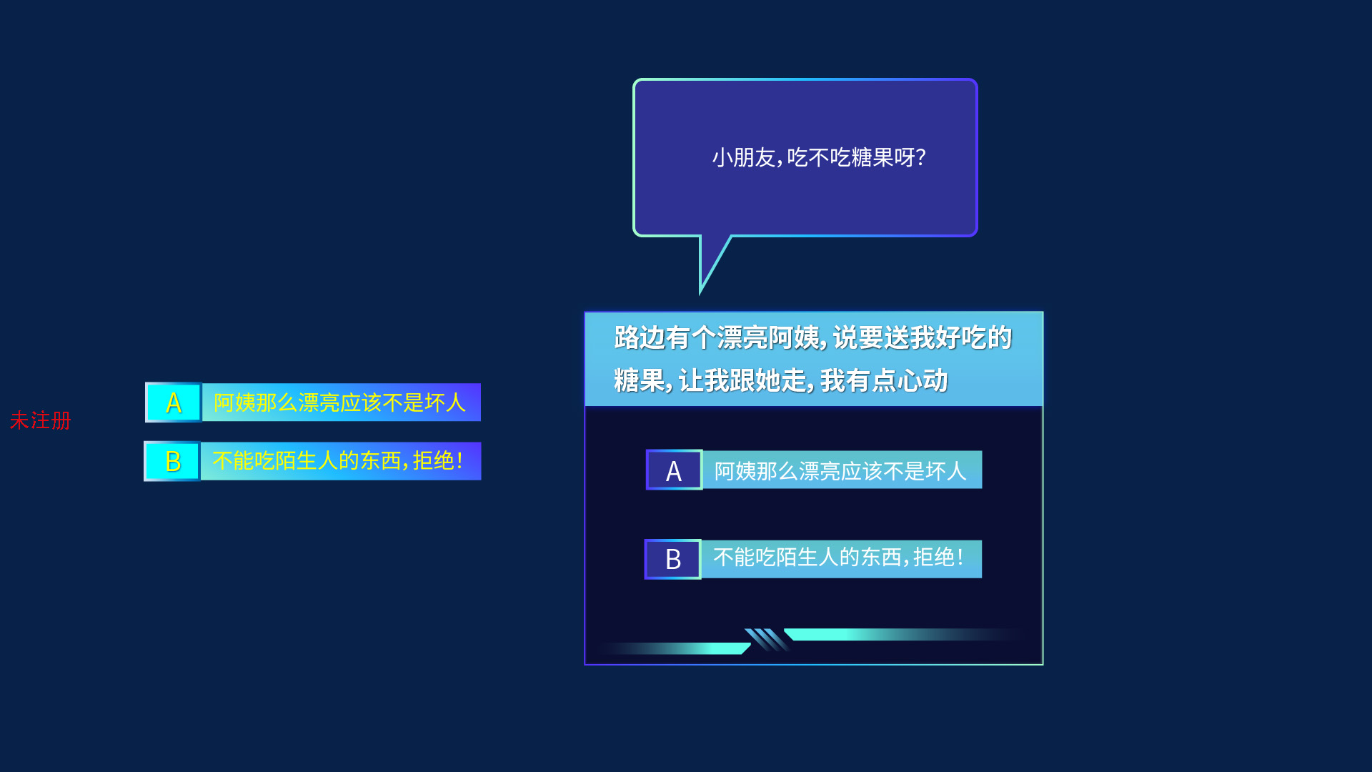 VR校园防拐骗互动学习系统