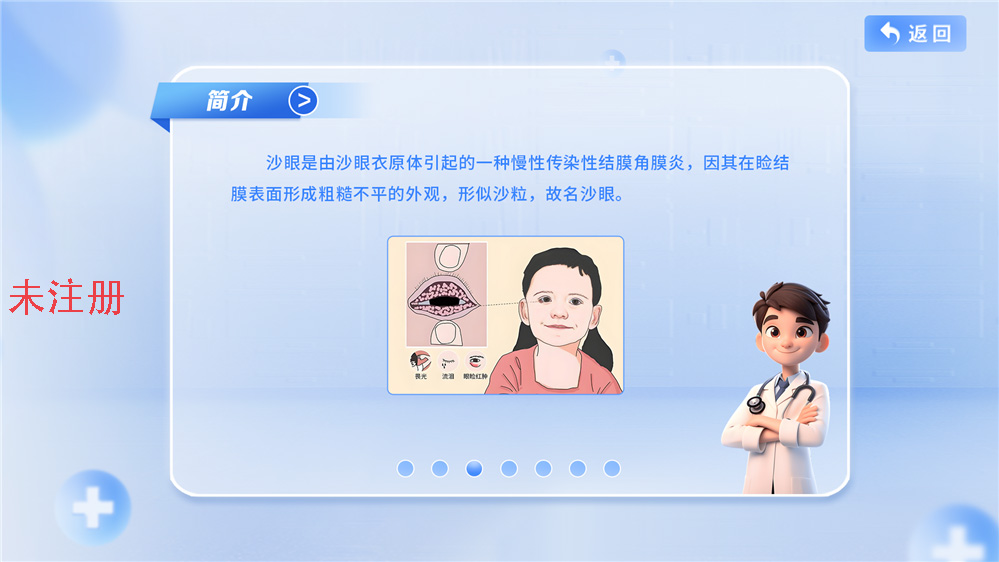 校园常见传染病及预防措施学习系统