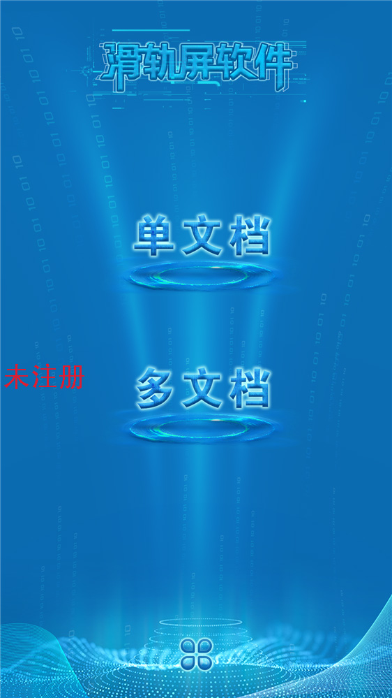 滑轨移动屏系统