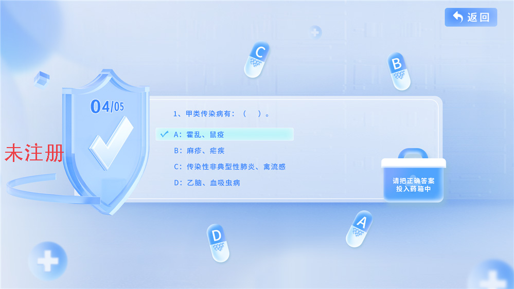 校园常见疾病防控知识学习系统