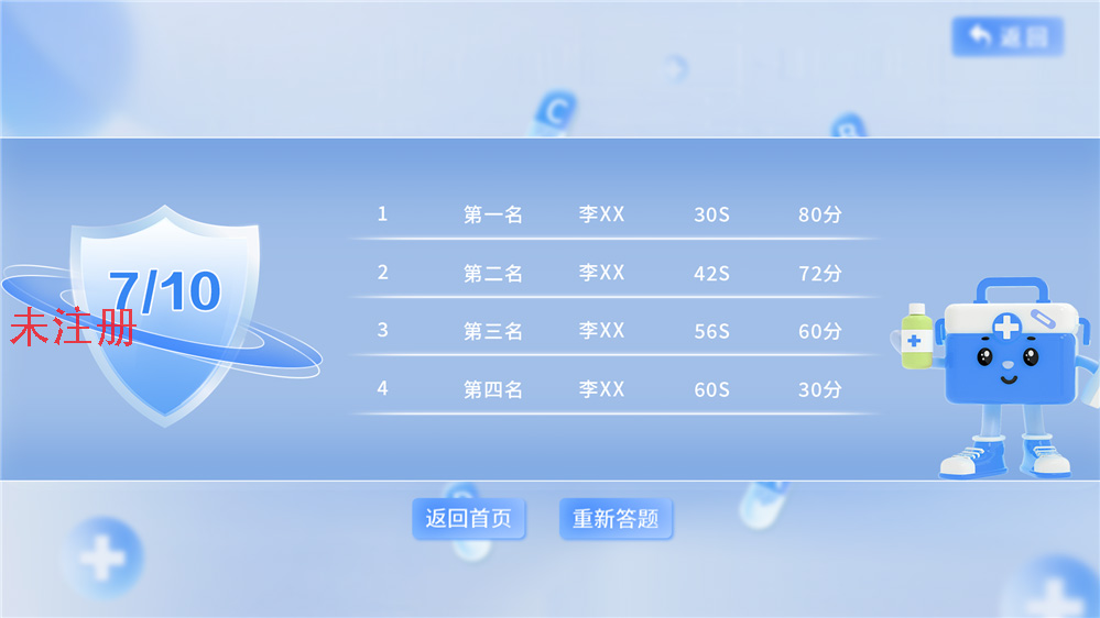 校园常见疾病防控知识学习系统