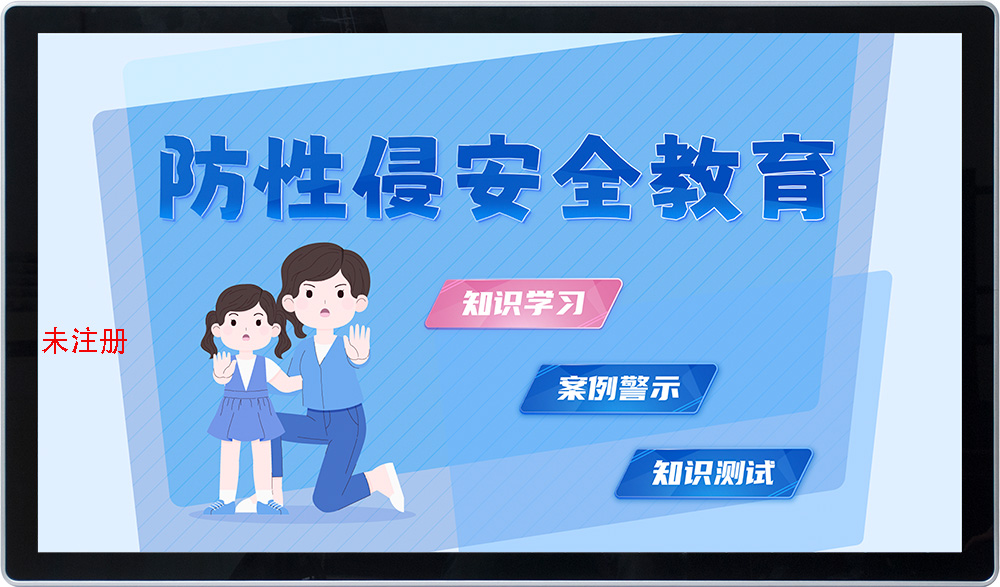 校园安全教育展厅