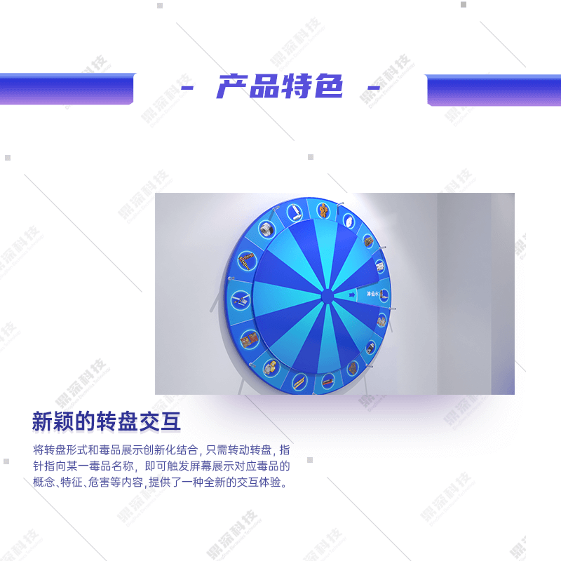 禁毒转盘体验学习系统