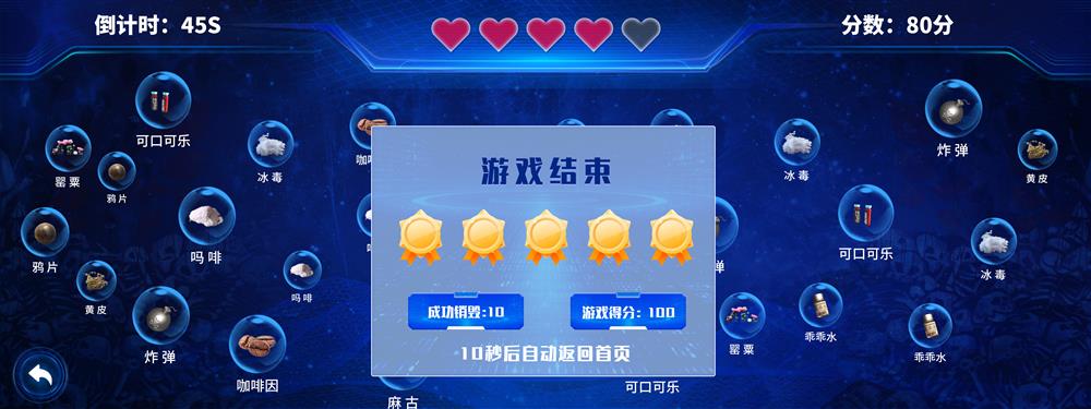 毒品销毁体验装置