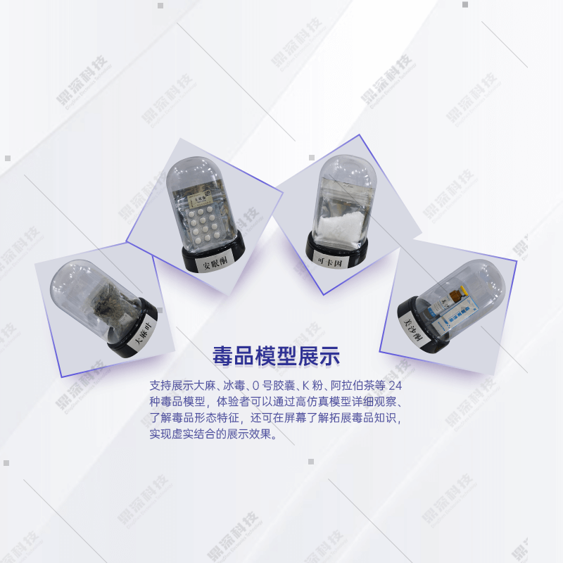 禁毒模型感应交互系统