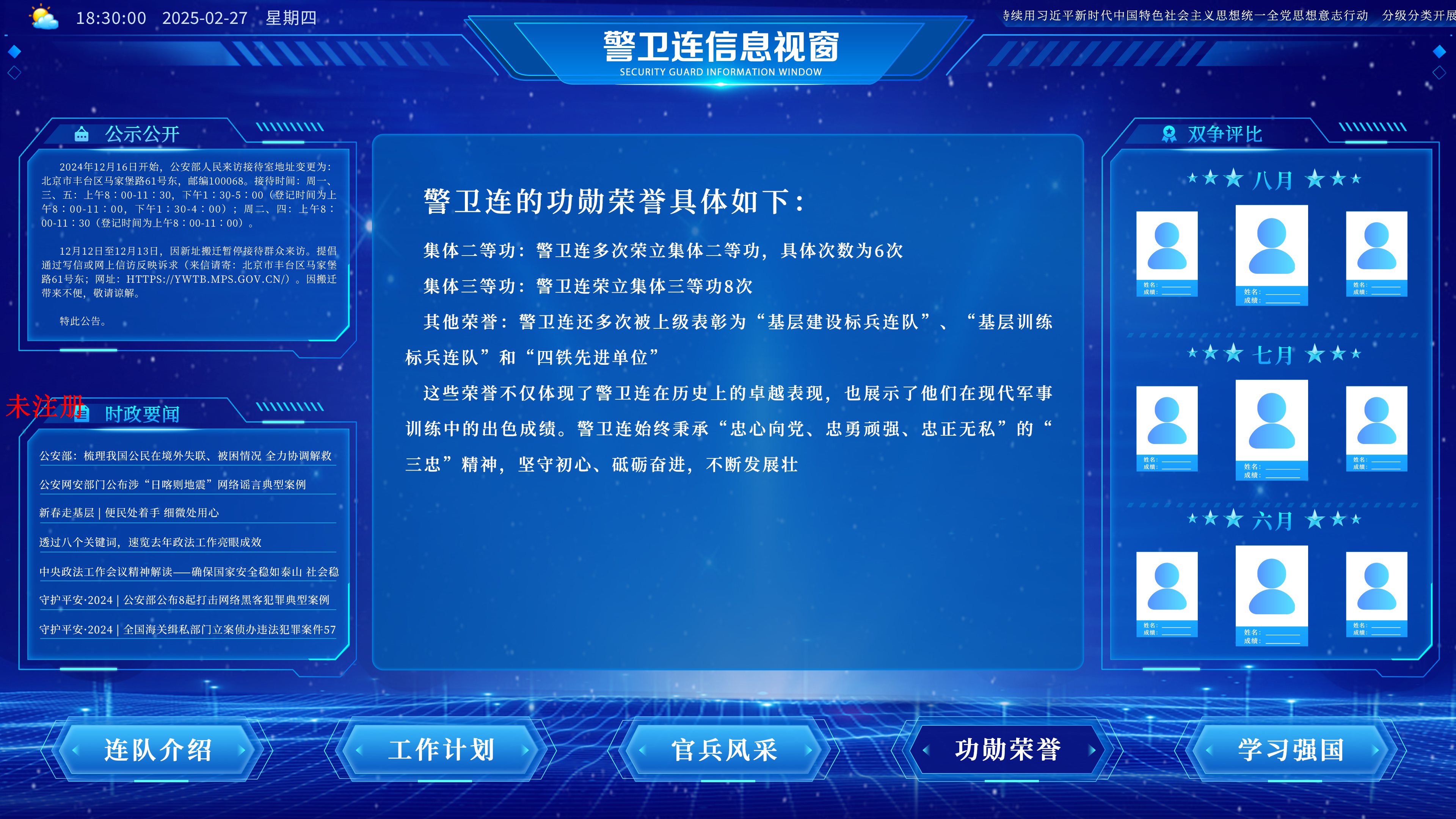 智能信息视窗交互系统