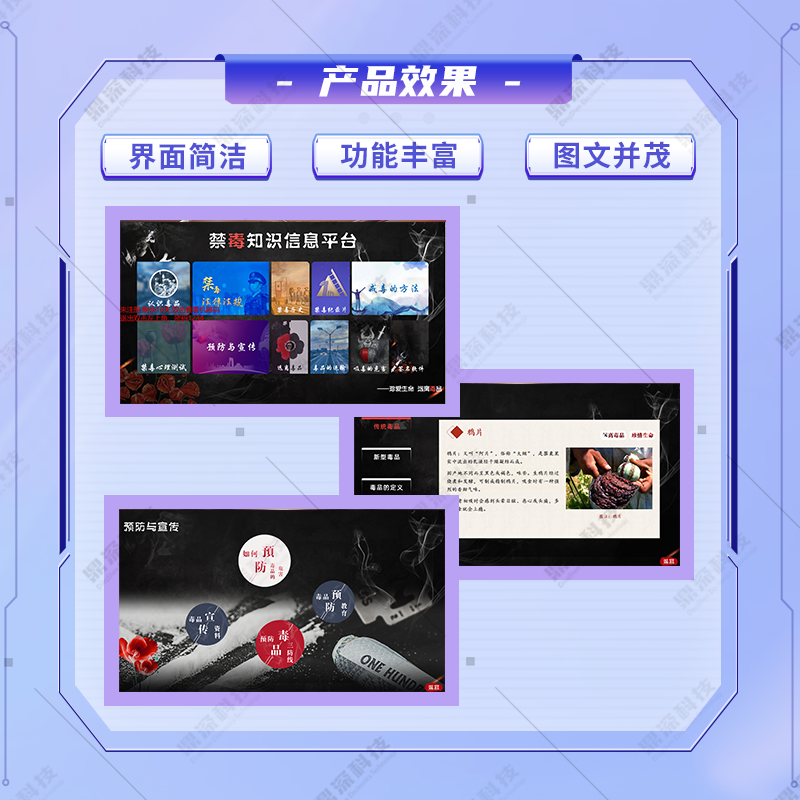 触摸禁毒互动学习平台