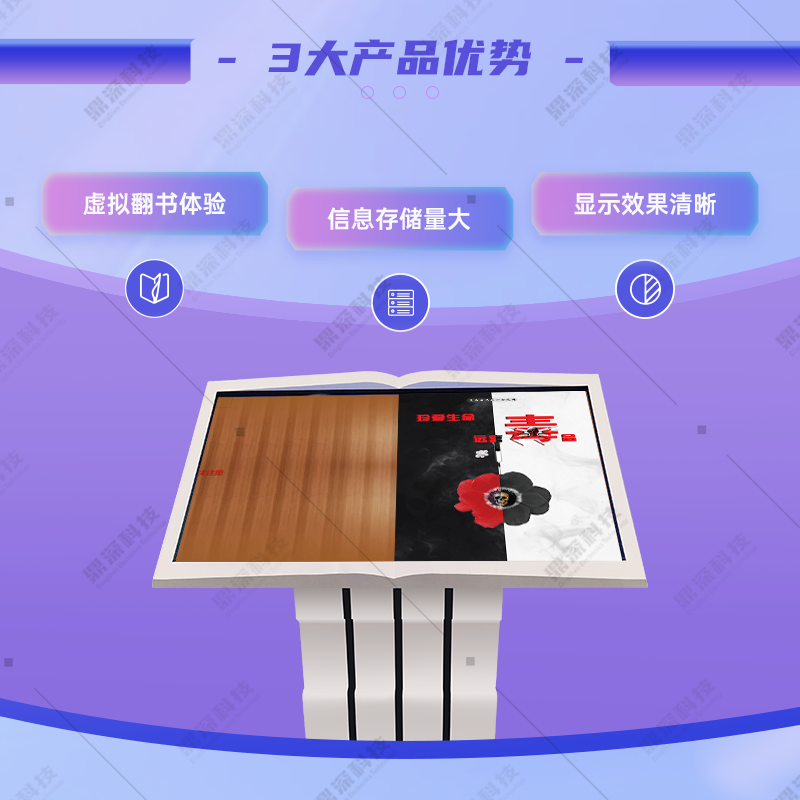 禁毒翻书体验系统