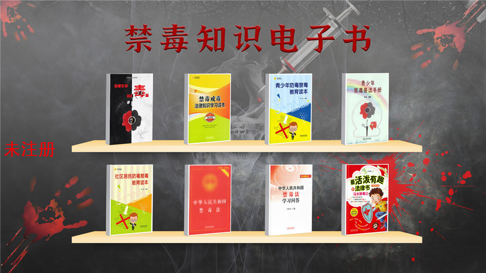 禁毒教育翻书体验系统