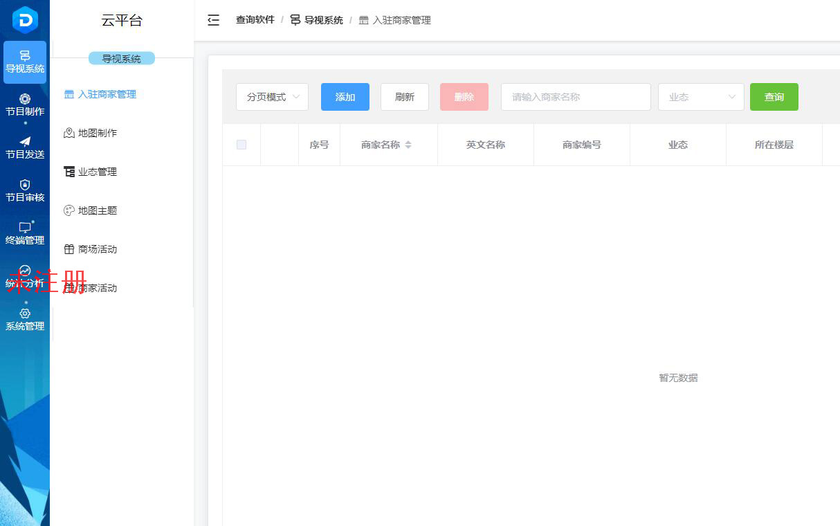 智能云平台管理系统