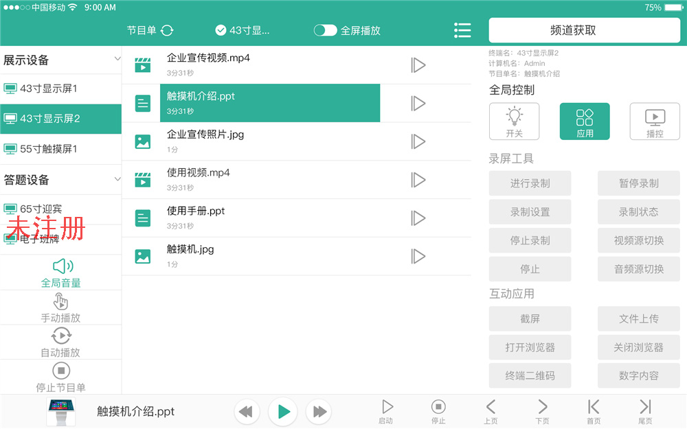 国产智能展厅中控系统