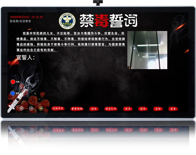 禁毒立誓签名拍照系统