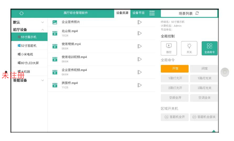 鼎深展厅国产中控管理系统