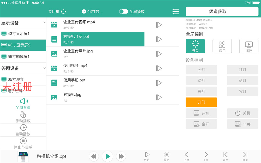 鼎深展厅国产中控管理系统