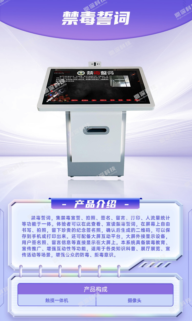 禁毒誓言签名拍照系统