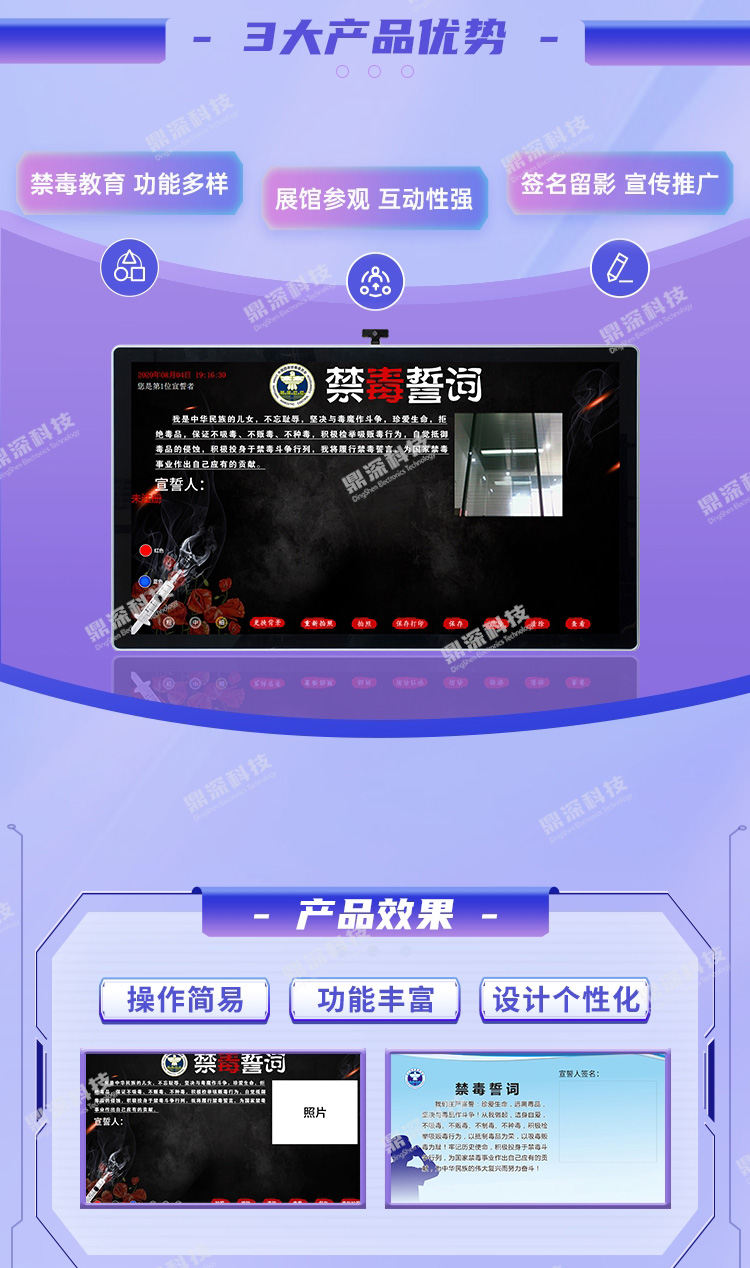 禁毒誓言签名拍照系统