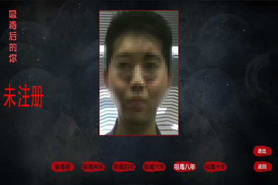 吸毒人脸变化体验系统