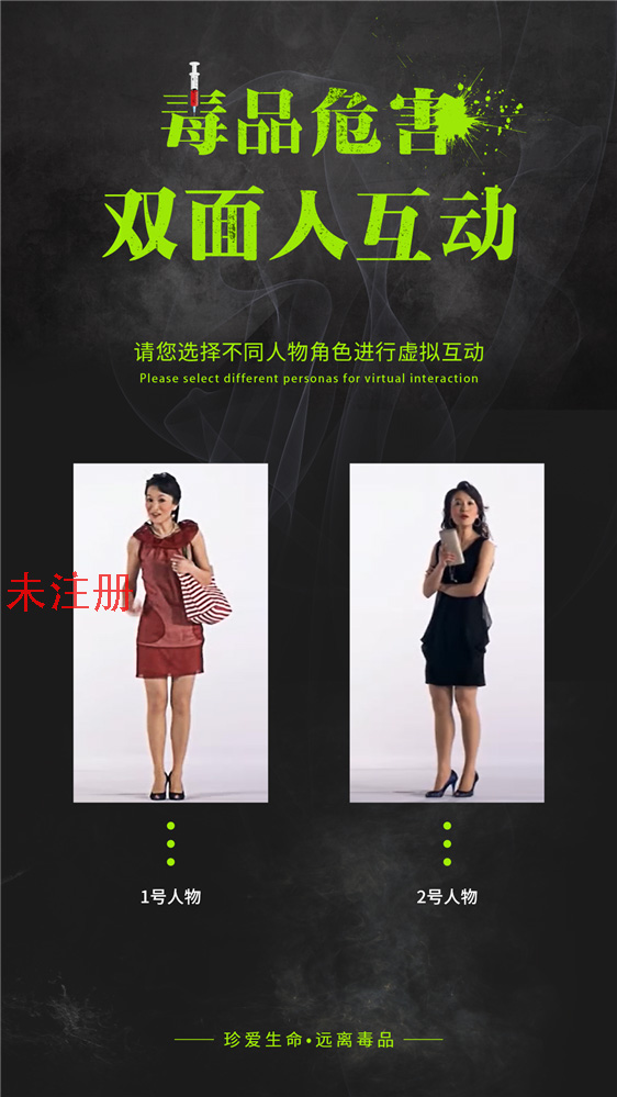 禁毒虚拟毒贩互动系统