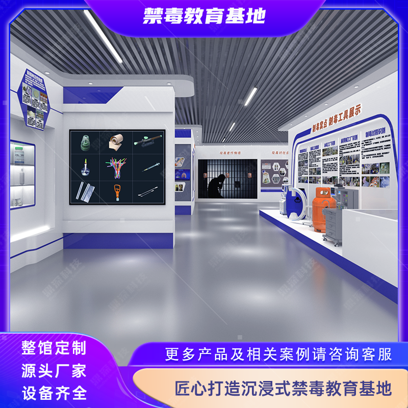 VR禁毒安全科普馆