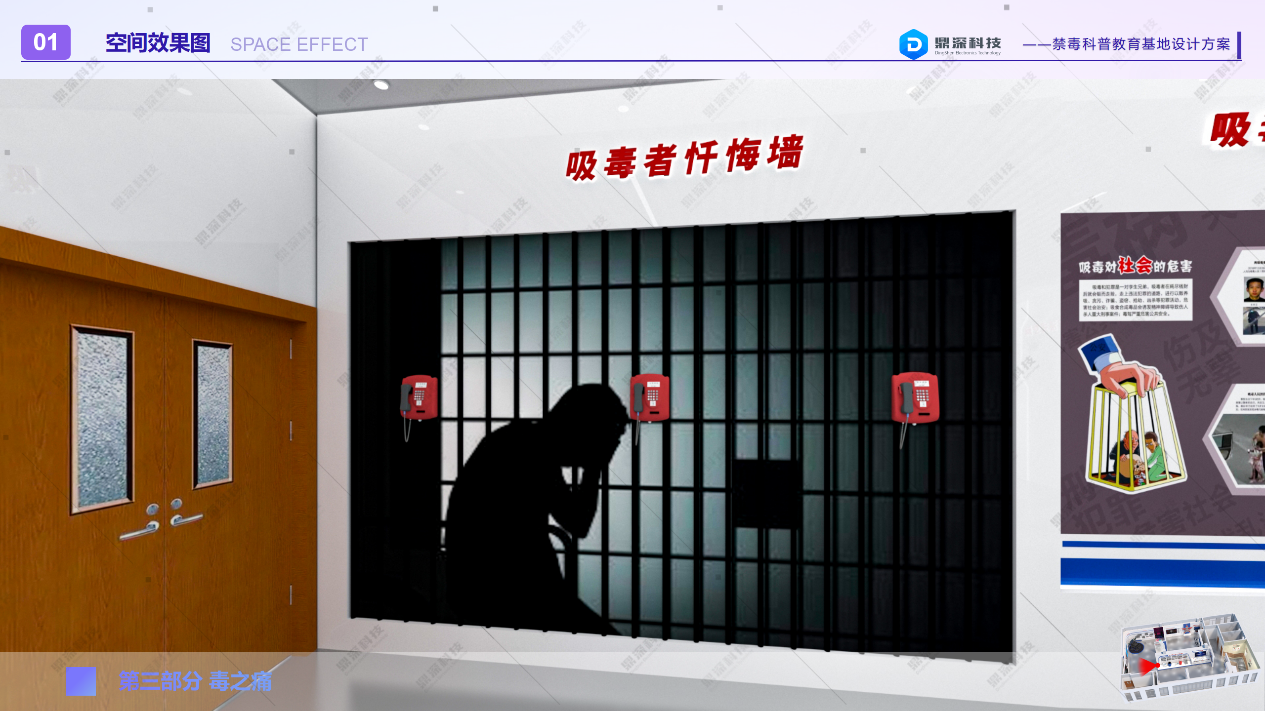 禁毒宣传科普体验馆