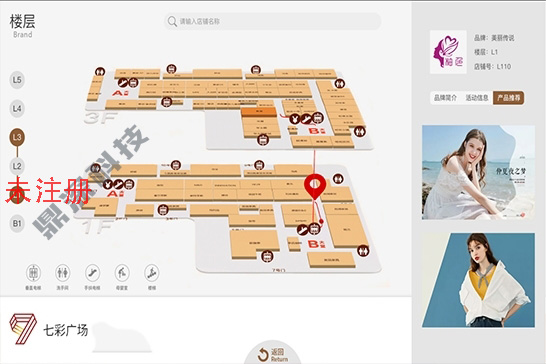 3D楼层导航系统