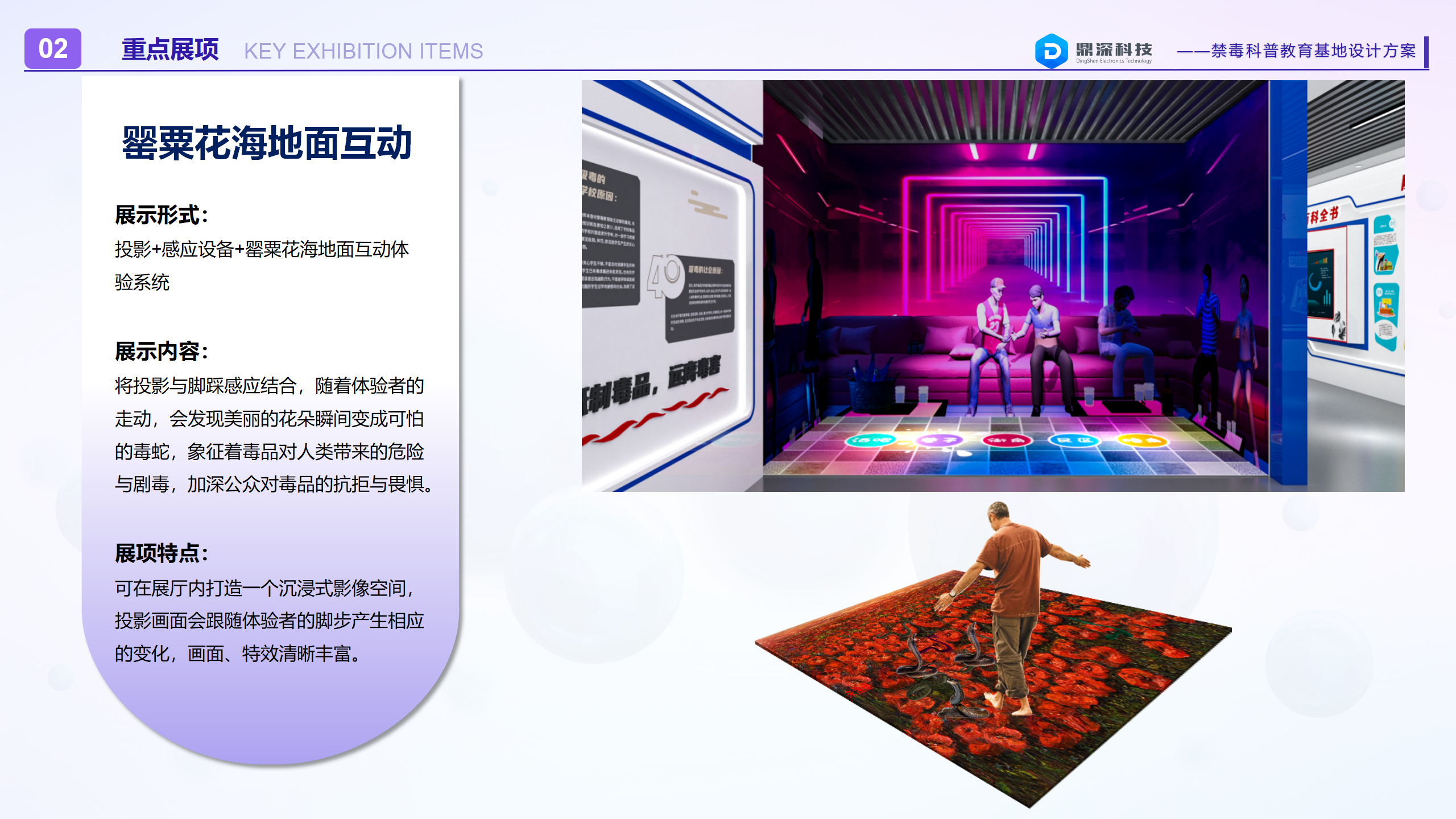 禁毒安全科普馆