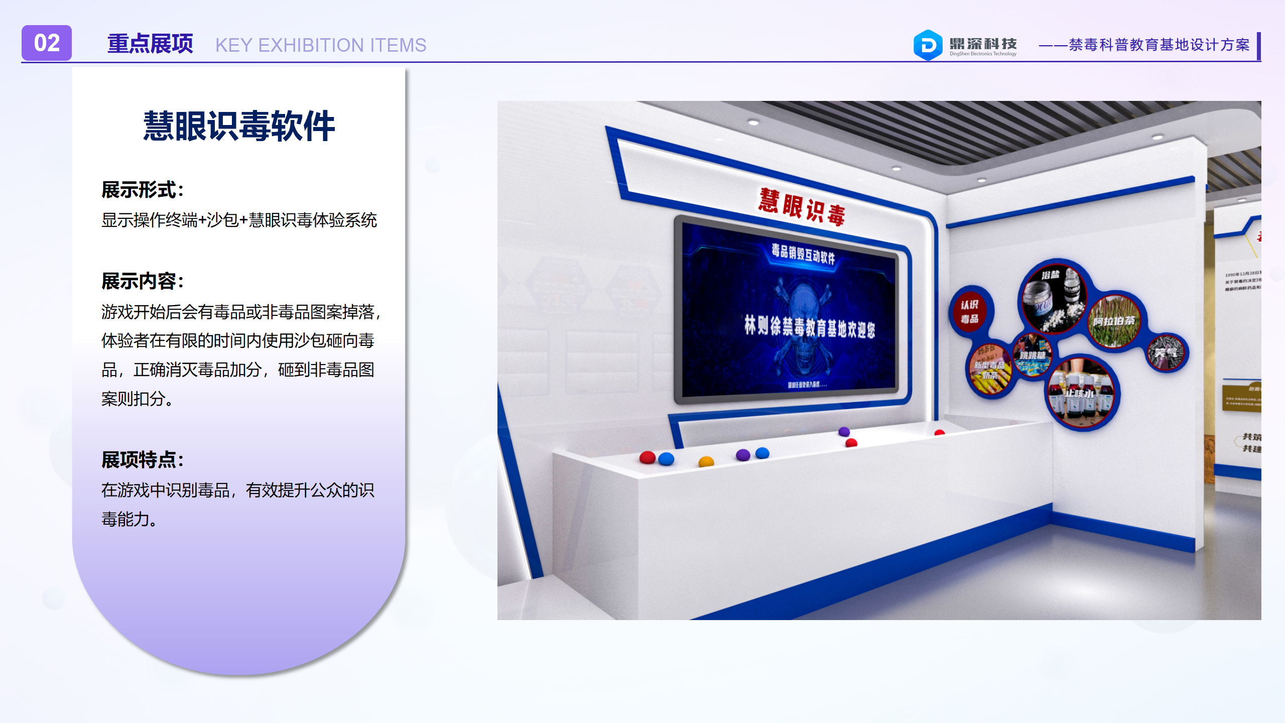 禁毒安全科普馆