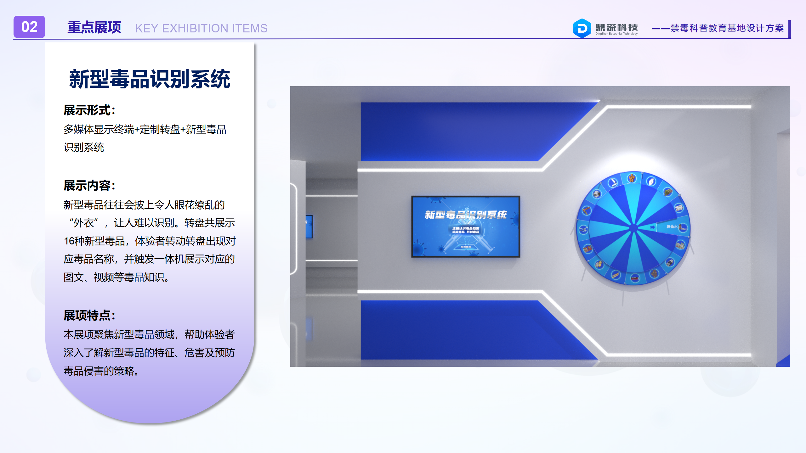 禁毒安全科普馆