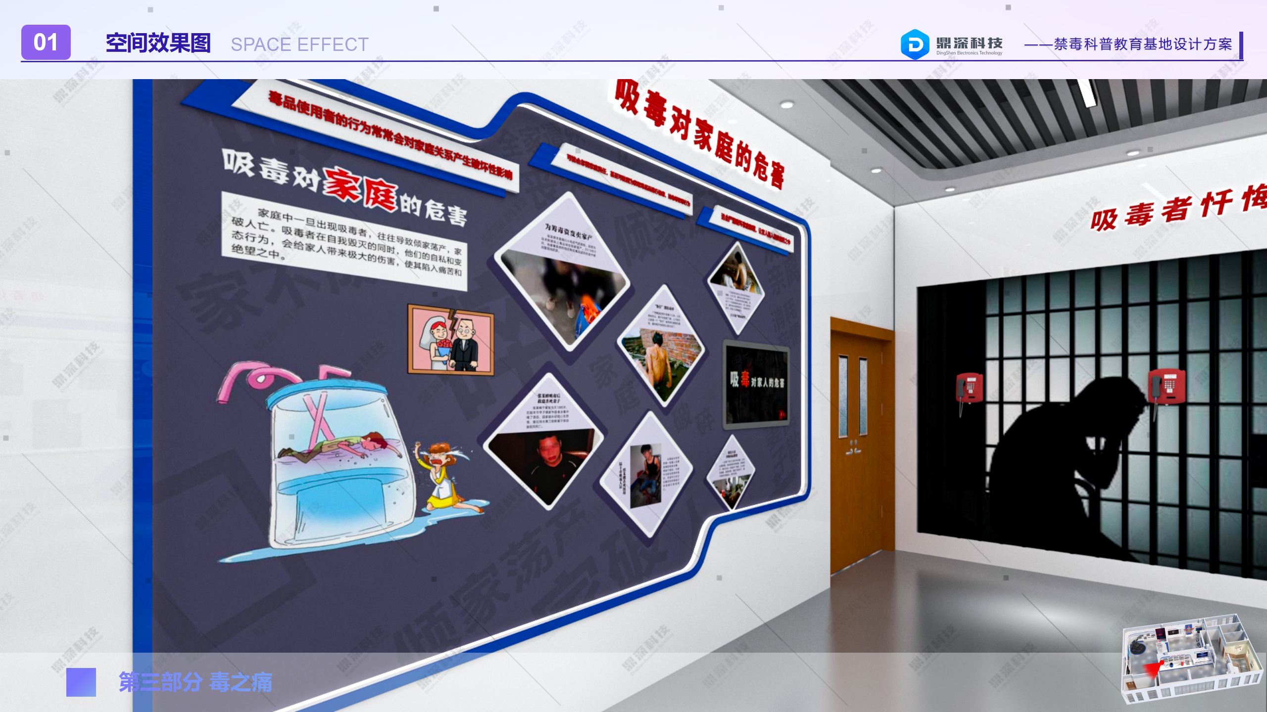 禁毒科普教育馆