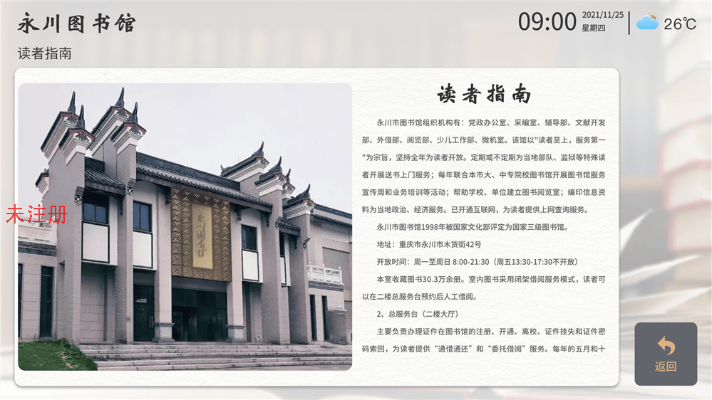 智能室内导航导览系统