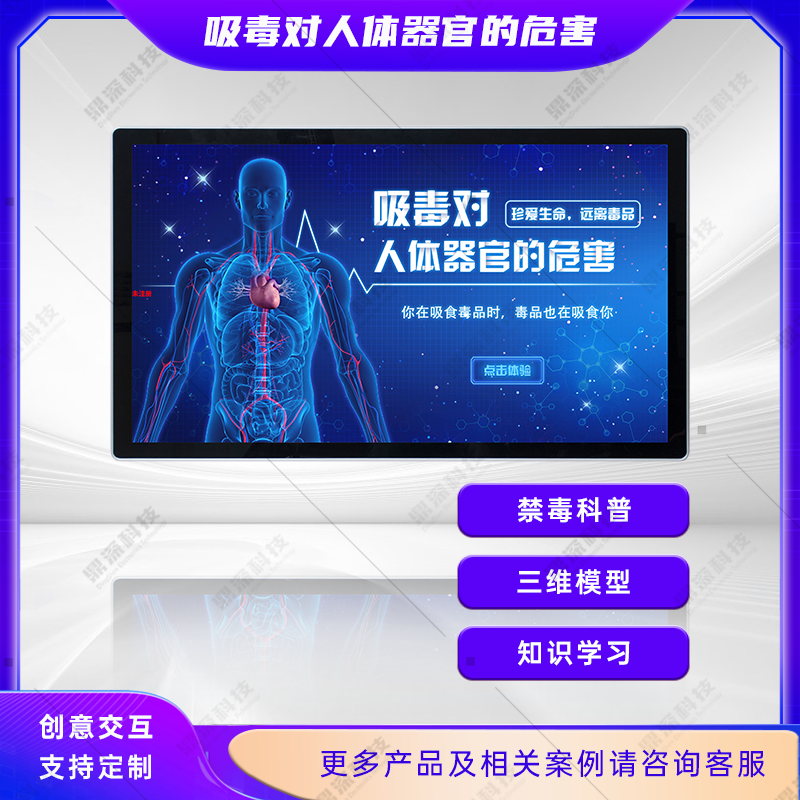 模拟吸毒后人体器官损害科普系统