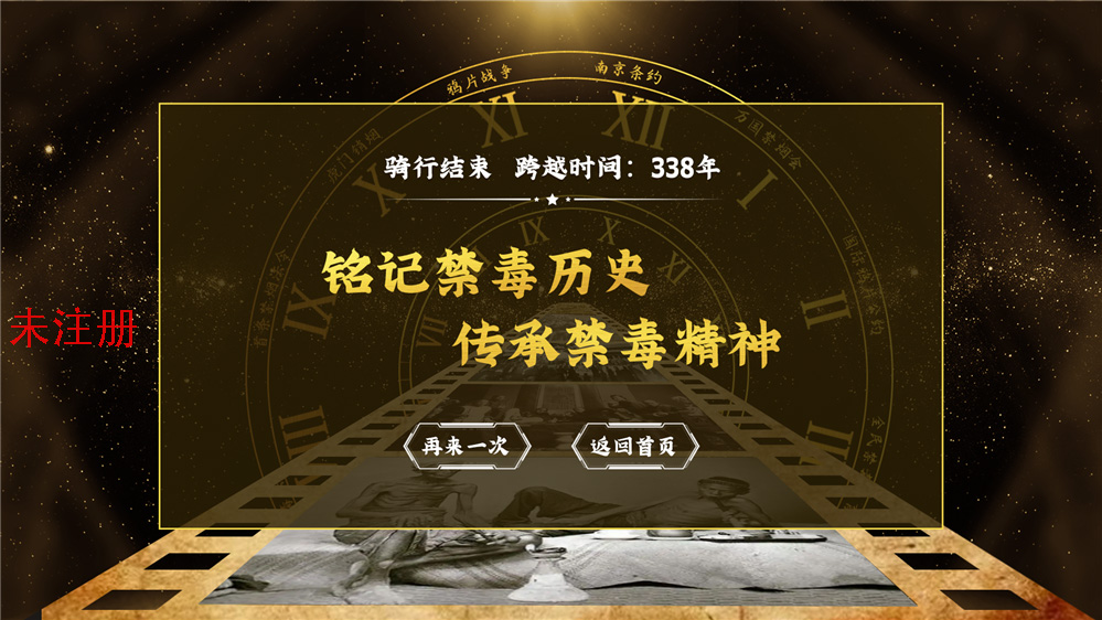 禁毒骑行科普互动系统