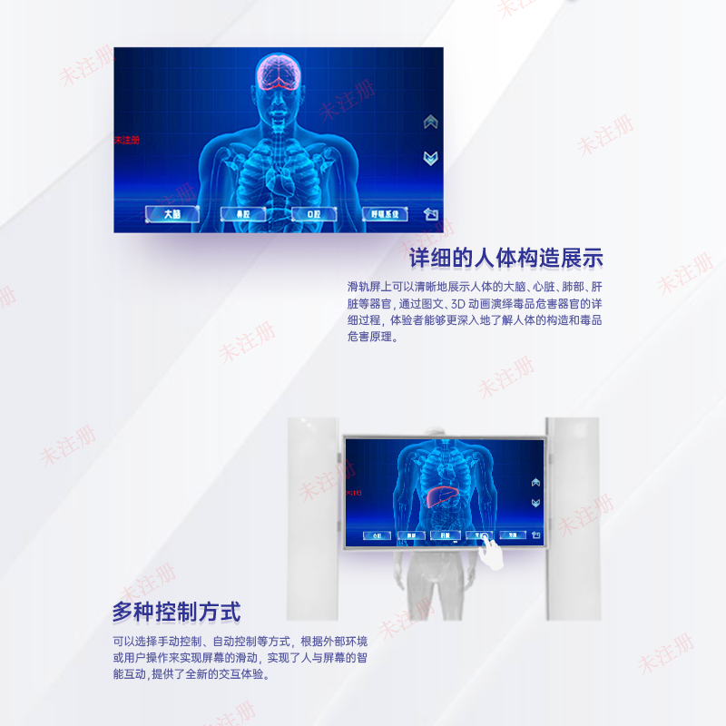 人体感应扫描滑轨屏