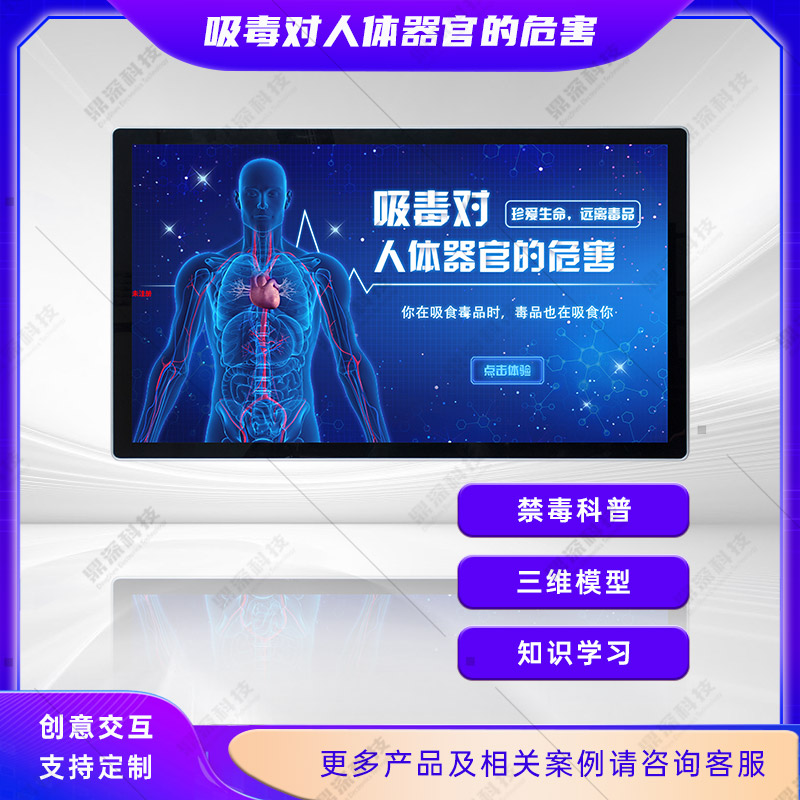 3D毒品危害器官科普系统