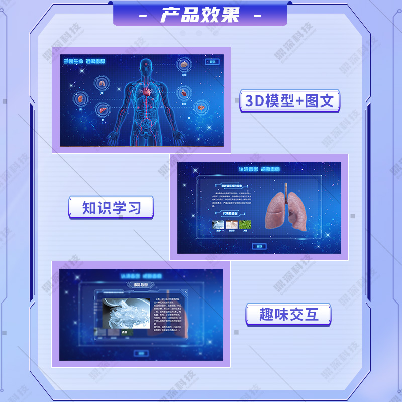 3D毒品危害器官科普系统