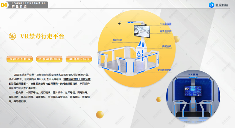 禁毒互动体验展厅