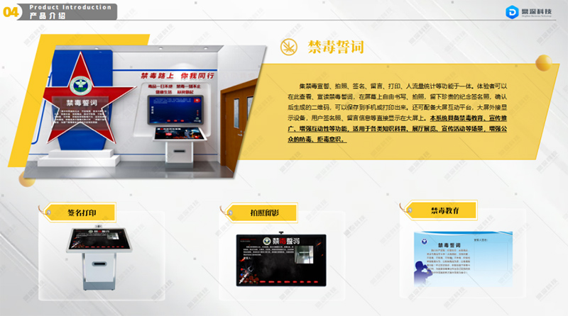 禁毒互动体验展厅