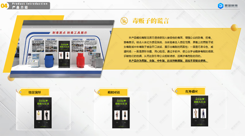 ​禁毒教育科普展厅