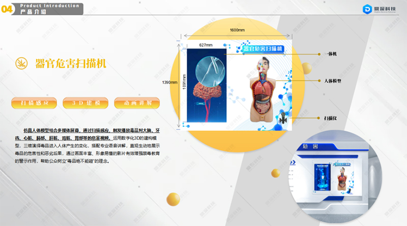 ​禁毒教育科普展厅