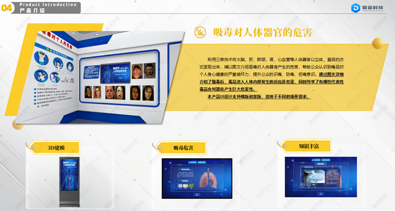 ​禁毒教育科普展厅