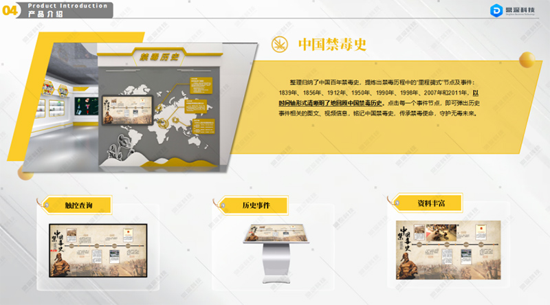 禁毒数字展馆