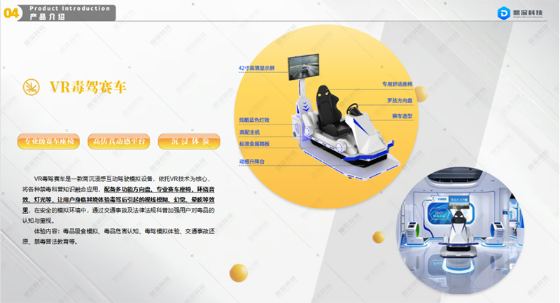 数字化禁毒教育展厅