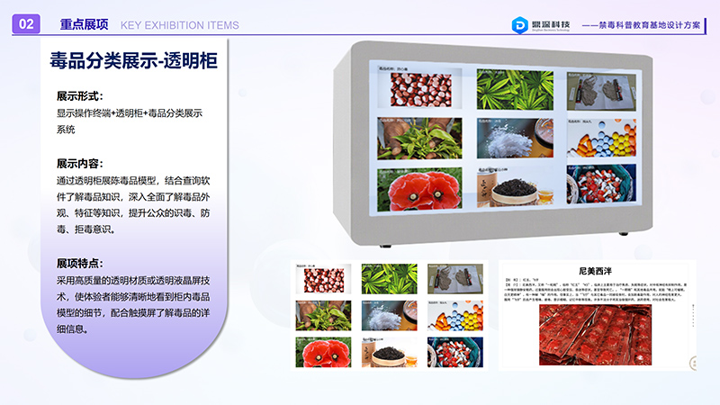 数字化禁毒教育展厅