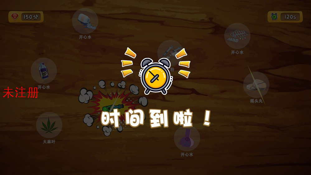 体感消灭毒品切切乐游戏