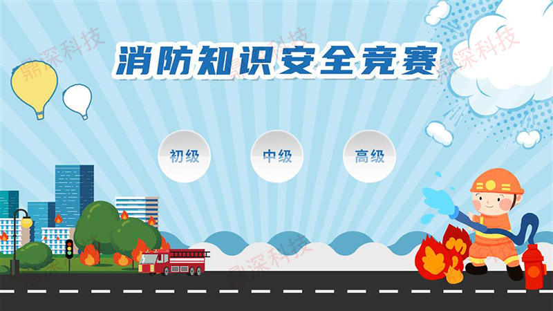 消防安全知识答题系统