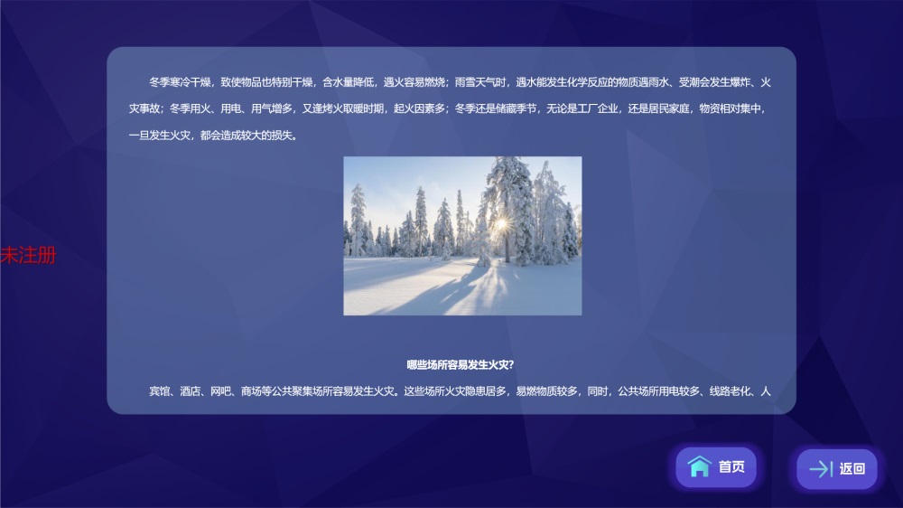 消防安全知识科普系统